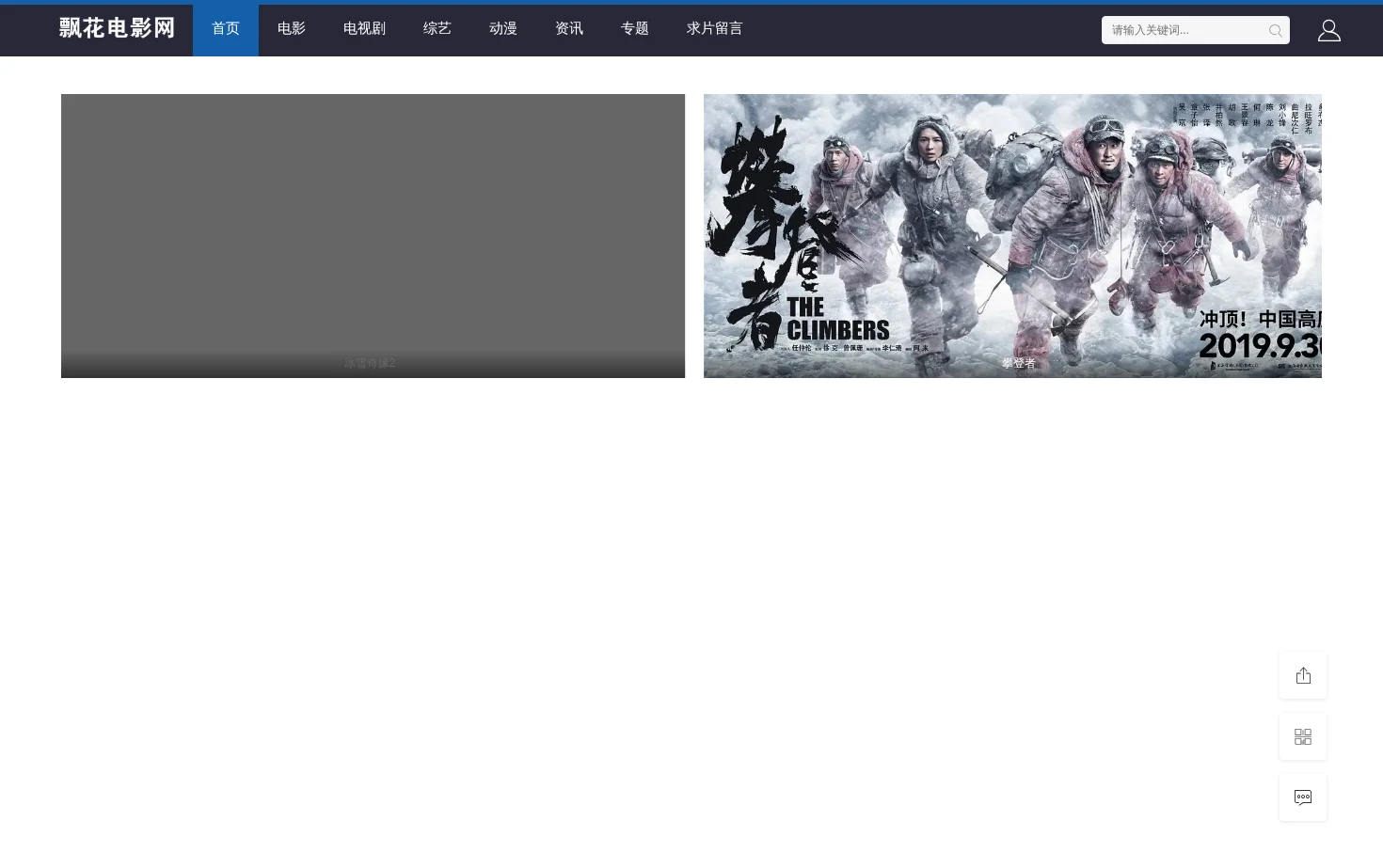 飘花电影网 页面快照